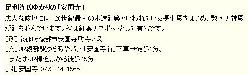 足利尊氏ゆかりの「安国寺」