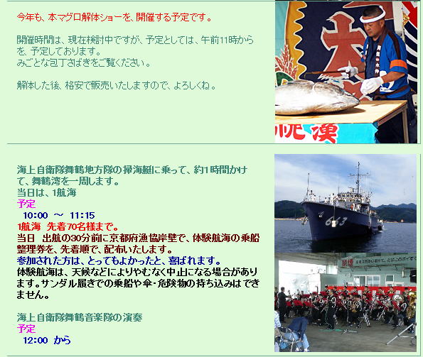 海上自衛隊舞鶴地方隊の掃海艇に乗って、約１時間かけて、舞鶴湾を一周します。